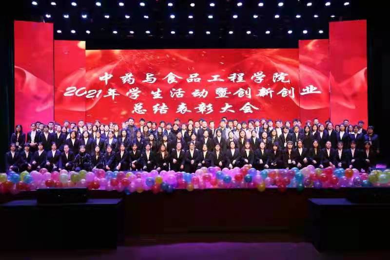 买球官方网站召开2021年学生活动暨创新创业总结表彰大...